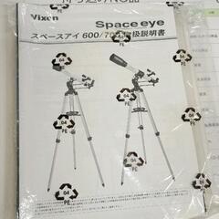 0728-188 Vixen ビクセン スペースアイ700 天体望遠鏡 星空 観測 望遠鏡の画像