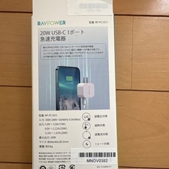 新品　RAVPOWER 急速充電器の画像