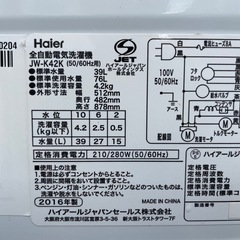【2507023】Haier（ハイアール）全自動洗濯機 JW‑K42K 2016年製の画像