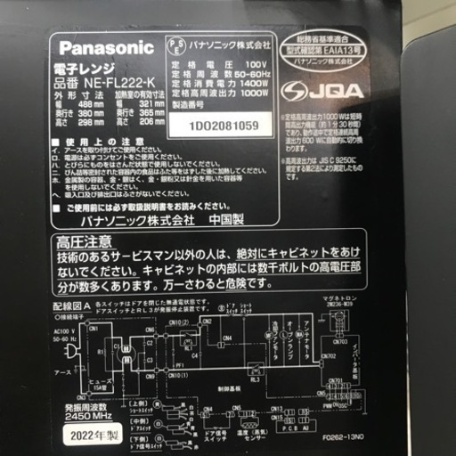 【安心の6ヶ月保証】電子レンジ Panasonic 2021年製