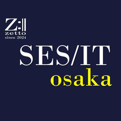【大阪】zetto主催SES/IT交流会 16:00st …