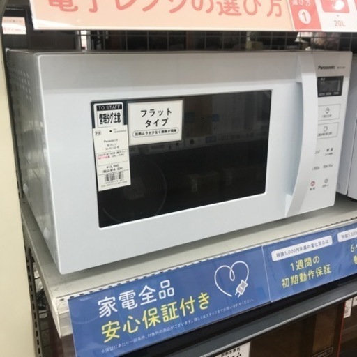 【安心の6ヶ月保証】電子レンジ Panasonic 2022年製