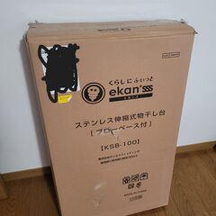 ekans(エカンズ) ステンレス 伸縮式ものほし台 ブローベース付き KSB-100の画像