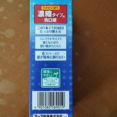 史上初！ 濃縮タイプのモンダミンの画像