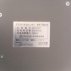 アイリスオーヤマ デスクパネルヒーター 2020年製の画像