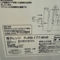 2023年　山善　電子レンジ　極美品の画像