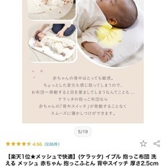 抱っこ布団 寝かしつけ 背中スイッチ対策 ケラッタの画像
