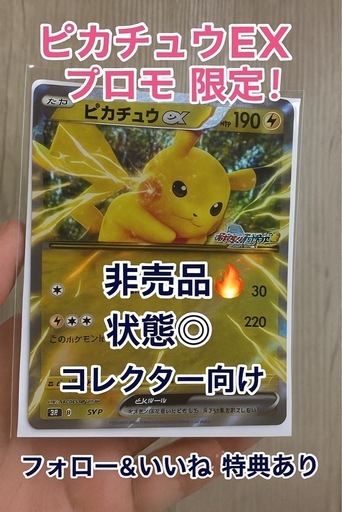 ピカチュウex ジャンボカード JR東日本 ポケモンメガスタンプ