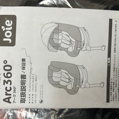 joie Arc360° チャイルドシート　美品の画像