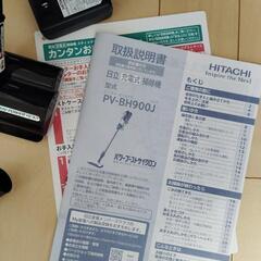 ジャンク品★日立HITACHI
スティッククリーナーコードレス式パワーブーストサイクロン PV-BH900Jの画像