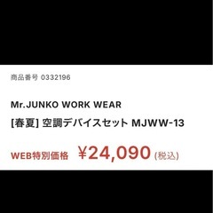 Mr.ジュンコ新作空調服&ファン、バッテリー、充電器フルセットの画像