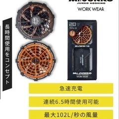 Mr.ジュンコ新作空調服&ファン、バッテリー、充電器フルセットの画像