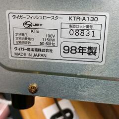 0728-070 【無料】 フィッシュロースターの画像