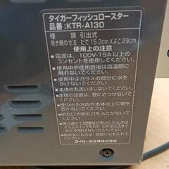 0728-070 【無料】 フィッシュロースターの画像