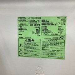 【トレファク松原店】IRISOHYAMA 2ドア冷蔵庫のご紹介です！の画像