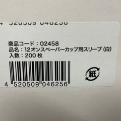 12オンスペーパカップ用スリブの画像