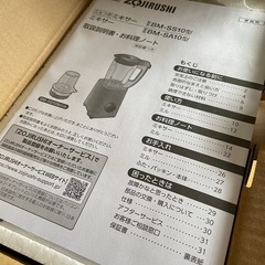 新品未開封　象印ミキサー　ミル付きの画像