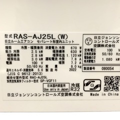 日立 白くまくん ルームエアコン 8畳程度 スターホワイト RAS-AJ25L-W 22年製 中古品販売 の画像