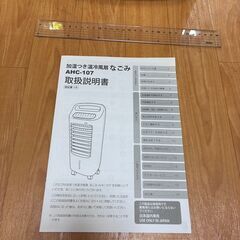 温冷風扇なごみ AHC-107の画像