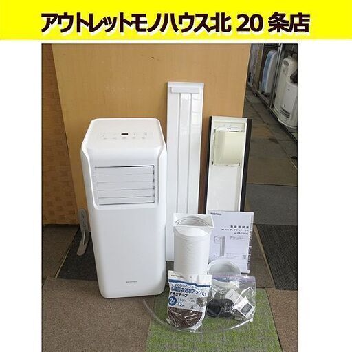 2022年モデル　アイリスオーヤマ スポットクーラー IPA-2203G アイリスオーヤマ IPA-2203G ポータブルクーラー ホワイト