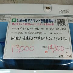 3か月間保証☆配達有り！13000円(税抜き）ハイアール 4.5㎏ 全自動 洗濯機 2020年製の画像