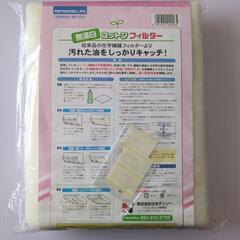 レンジフードの油取りフィルターの画像