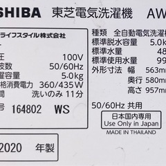 東芝　5.0kg洗濯機　AW-5G8（W）の画像