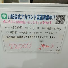 3か月間保証☆配達有り！22000円(税込み）ツインバード 146L 2ドア冷蔵庫 2023年製 ホワイト 引き出し冷凍庫の画像