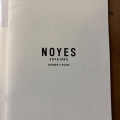 Noyes高級ソファの画像