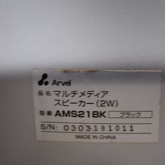 [1428J] Arvel AMS21BK マルチメディアスピーカー(2W) ブラックの画像