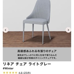 Francfranc チェアの画像