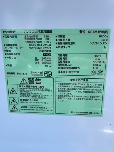 comfee ノンフロン冷凍冷蔵庫 全定格内容積 236 L