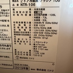 【30日〜31日引渡可能な方優先】ニトリ冷蔵庫の画像