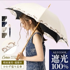 日傘　晴雨兼用傘　100%遮光　8本傘　の画像