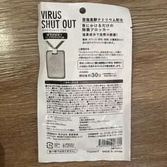 ウイルス シャットアウト除菌   2点セットの画像