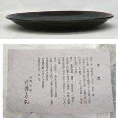 未使用品 茶道具 表完堂 川瀬表完　丸 菓子皿　黒×朱色 20.5cm　菓子器 伝統工芸 漆器 ☆ PayPay(ペイペイ)決済可能 ☆ 札幌市 豊平区 平岸 平岸店の画像