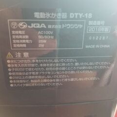電動かき氷器　ドウシシャ　DTY-18  　の画像