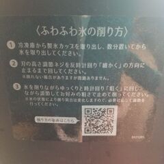 電動かき氷器　ドウシシャ　DTY-18  　の画像