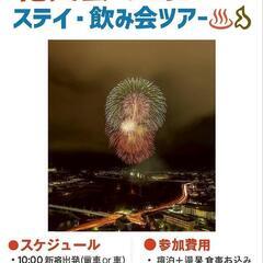 8/23土曜日‼️高崎花火大会🎆🎆🎆🎆🎆