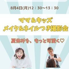 夏休みほっぷ夏フェス