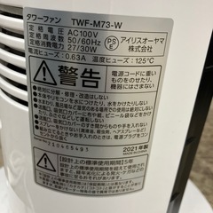 O2507-701 アイリスオーヤマ タワーファン 2021年製 動作確認済み キズ汚れ有りの画像