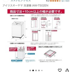アイリスオーヤマ　洗濯機の画像