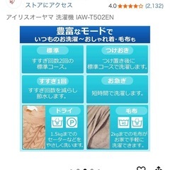 アイリスオーヤマ　洗濯機の画像