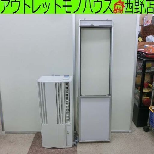 コロナ 窓用エアコン CW-F1621 2021年製 4～6畳 CORONA ウインドエアコン テラス窓用枠付き 札幌市 西区 西野店