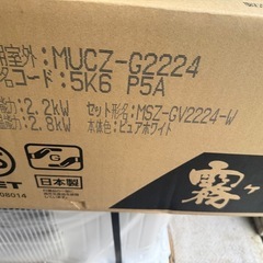 ルームエアコン　三菱電機　霧ヶ峰　MSZ-GV2224W　の画像