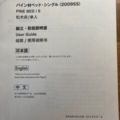 MUJI無印良品　パイン材ベッド・シングル　フレーム①の画像