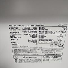 アイリスオーヤマ 冷蔵庫 KRD162 の画像