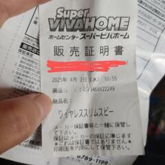 今日引き取り限定価格！Bluetoothスピーカーの画像