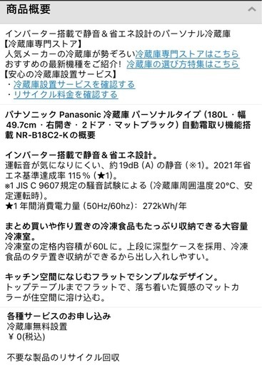 パナソニック　冷蔵庫(右開き)