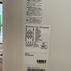アイリスオーヤマ ポータブルクーラー IPA-2821GHの画像